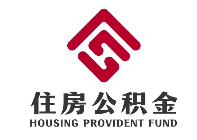 东郊镇住房公积金代提